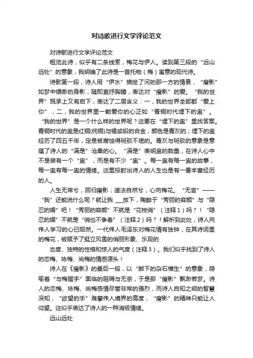 对诗歌进行文学评论范文