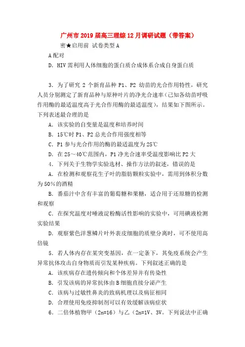 【高三物理试题精选】广州市2019届高三理综12月调研试题(带答案)