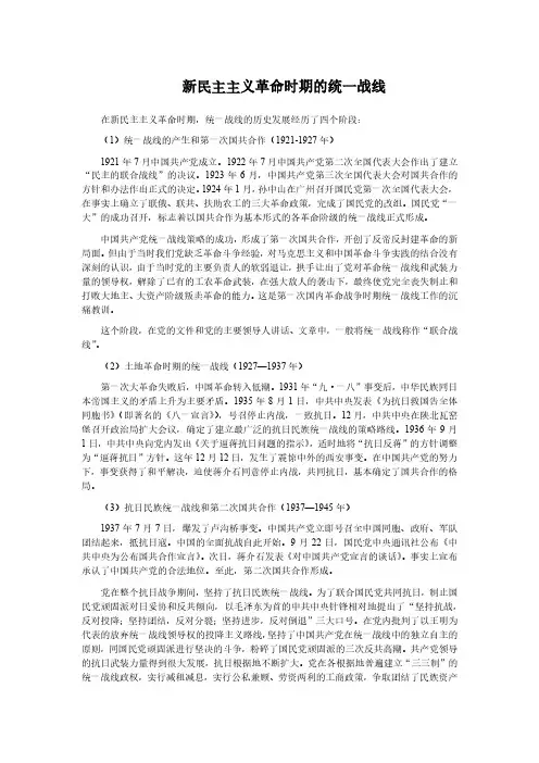 附录05 新民主主义革命时期的统一战线
