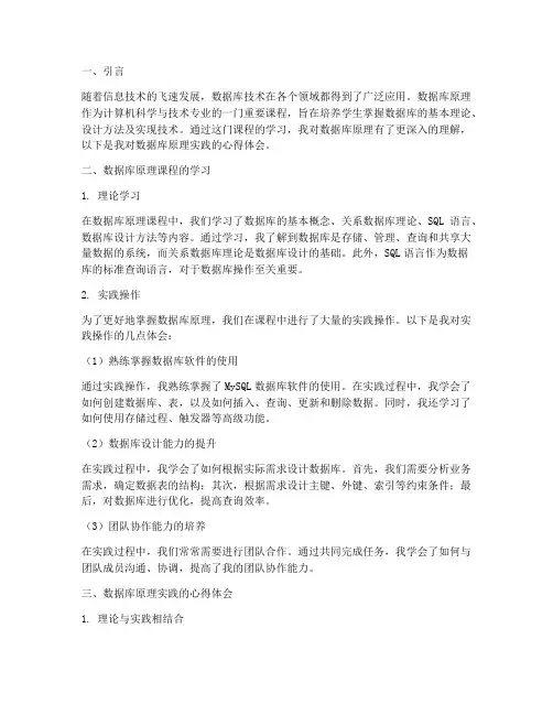 数据库原理实践心得体会