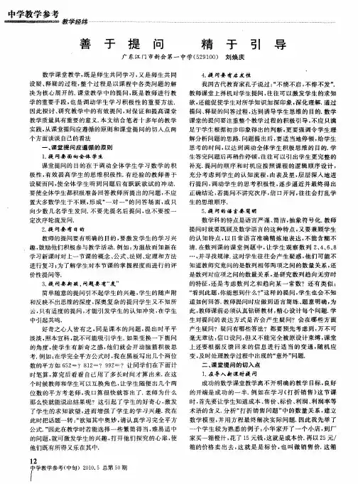 善于提问  精于引导