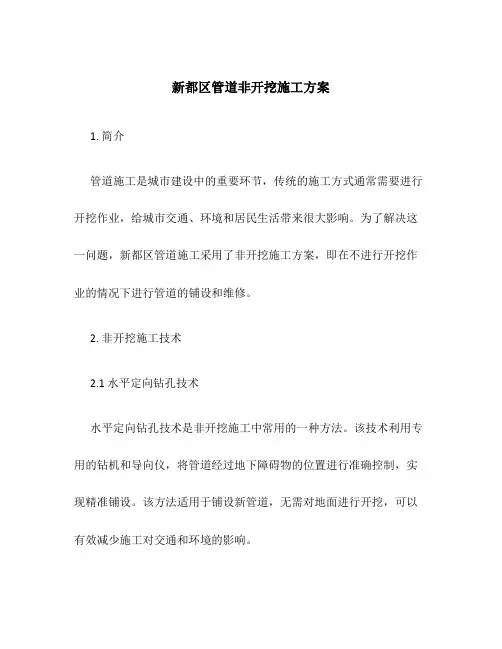 新都四星级宾馆施工方案