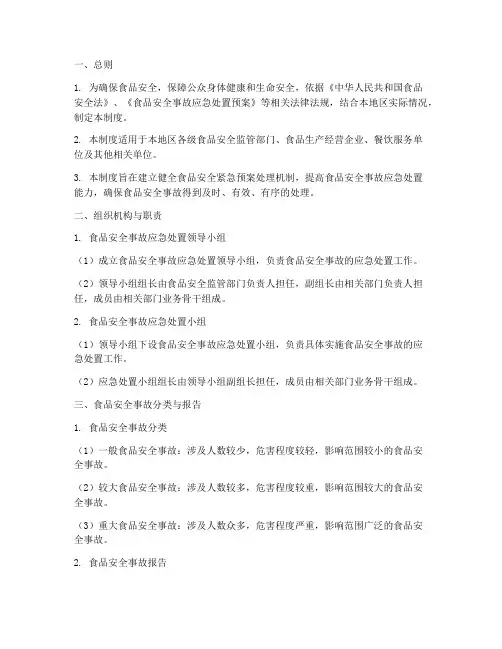 食品安全紧急预案处理制度