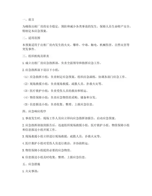 出租厂房应急预案