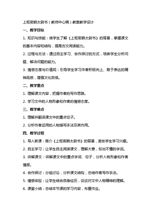 上枢密韩太尉书(教师中心稿) 教案教学设计