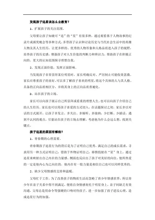 发现孩子追星该怎么去教育？