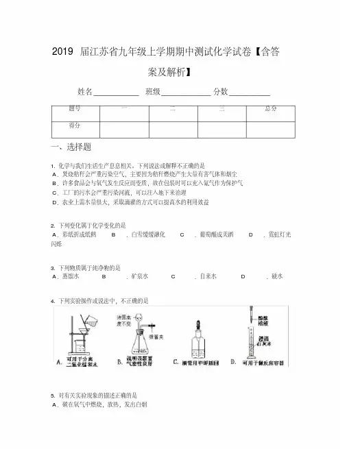 2019届江苏省九年级上学期期中测试化学试卷【含答案及解析】(1)