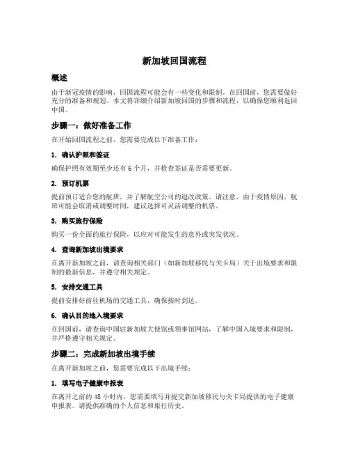 新加坡回国流程