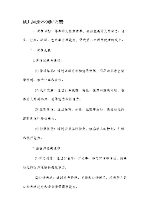 幼儿园班本课程方案