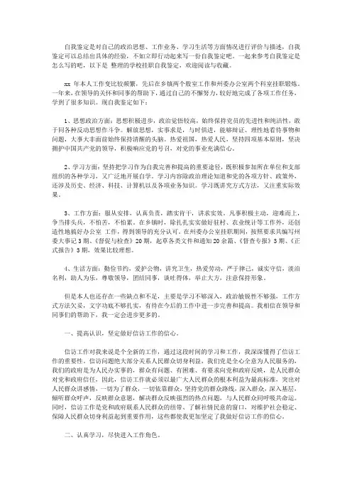 2020学校挂职自我鉴定3篇