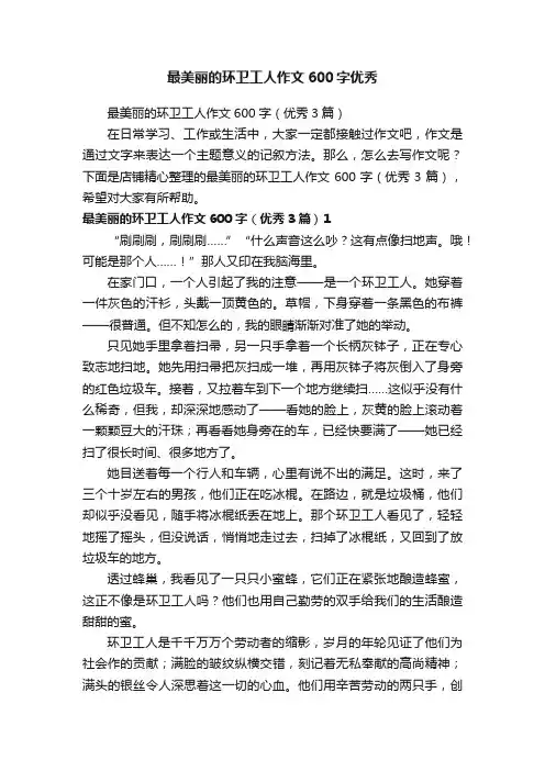最美丽的环卫工人作文600字优秀