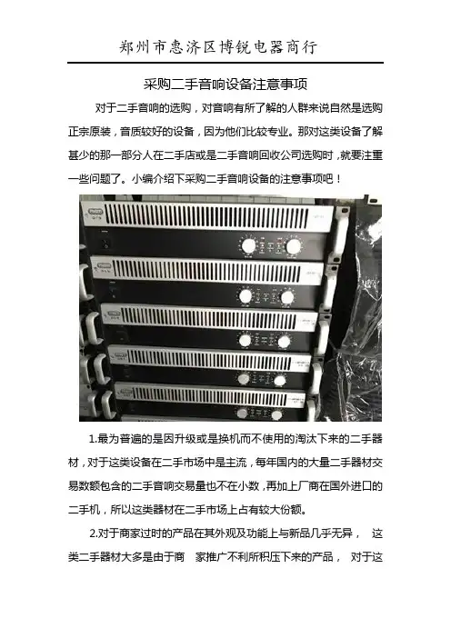 采购二手音响设备注意事项