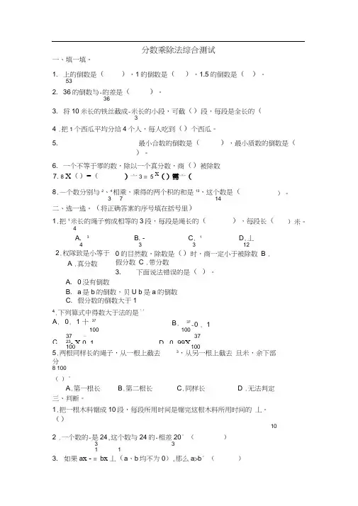 (完整版)五年级下册分数乘除法综合测试