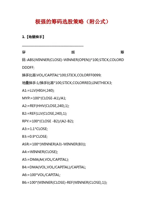 极强的筹码选股策略(附公式)
