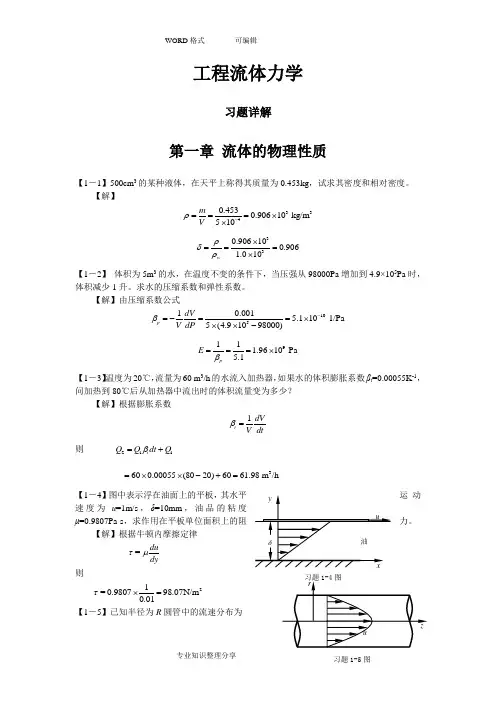工程流体力学答案及解析