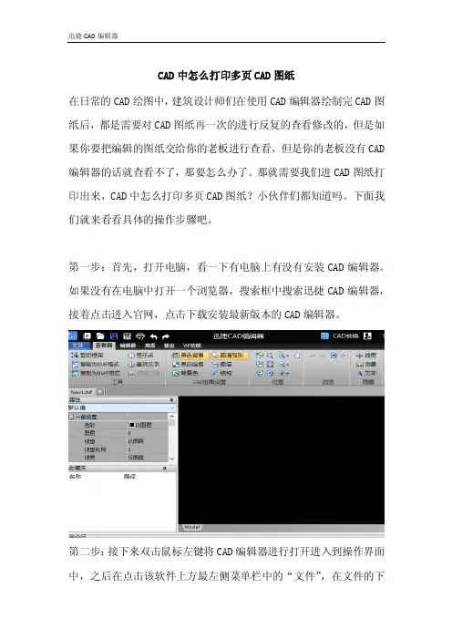 CAD中怎么打印多页CAD图纸
