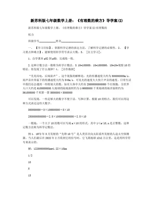 新苏科版七年级数学上册：《有理数的乘方》导学案(2)