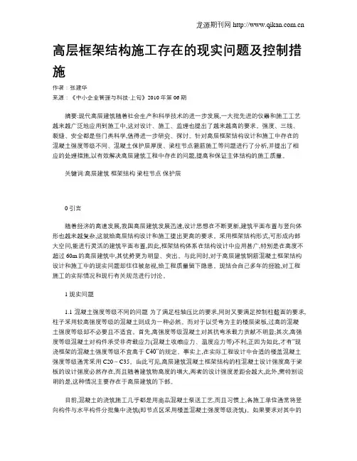 高层框架结构施工存在的现实问题及控制措施