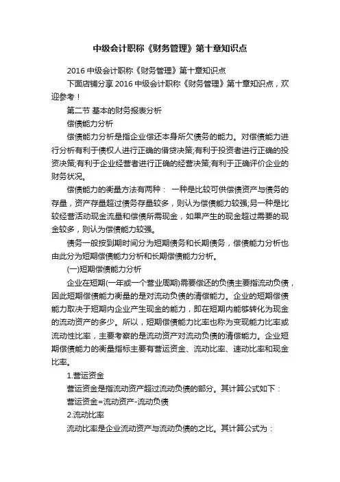 中级会计职称《财务管理》第十章知识点