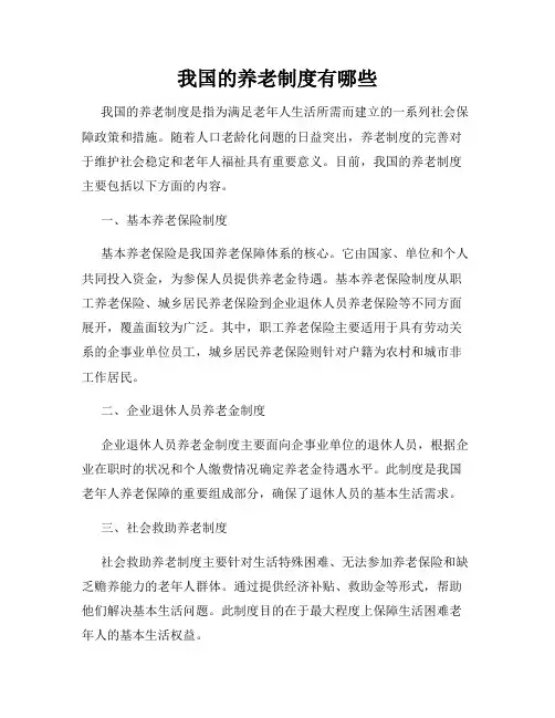 我国的养老制度有哪些