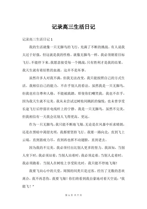 记录高三生活日记