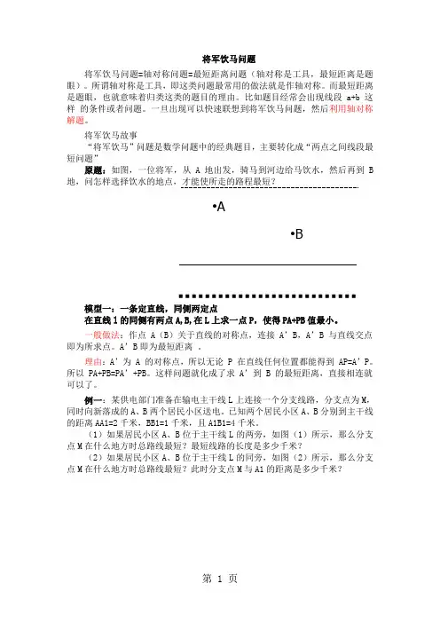 人教版八年级上册 13.4 将军饮马模型浅解 讲义