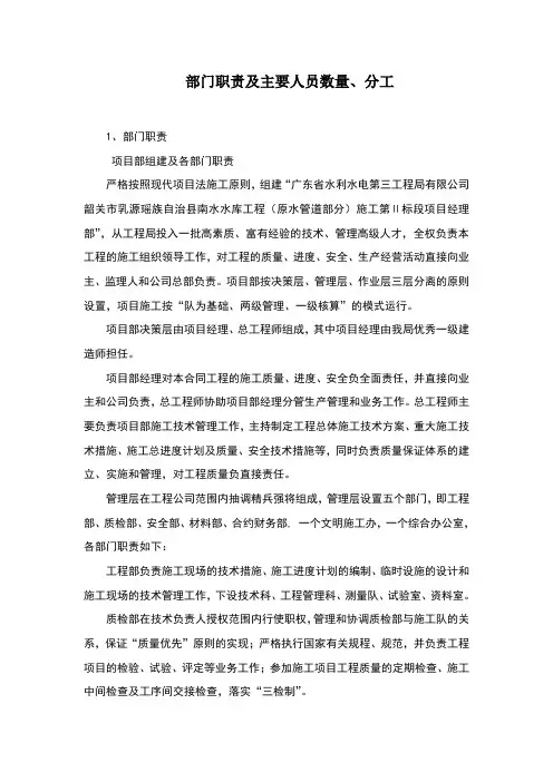 部门职责及主要人员数量、分工