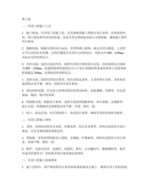 吊顶工程施工_论述范文(3篇)