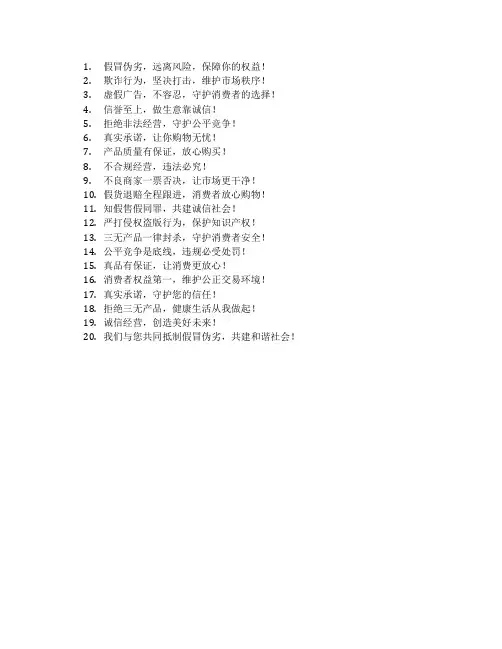 三非宣传标语