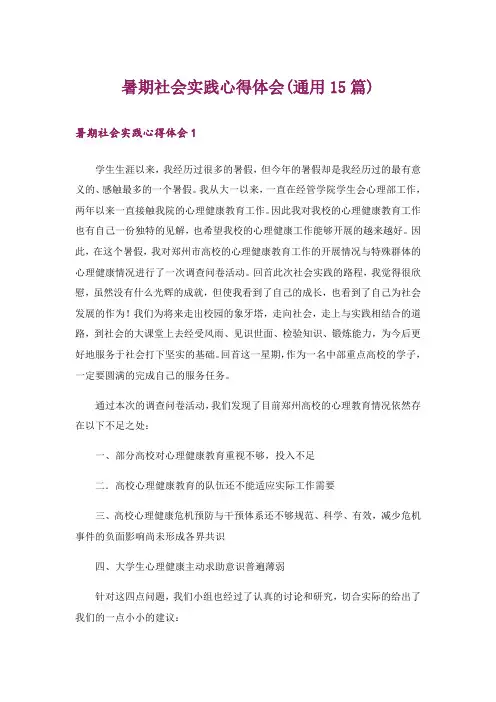 暑期社会实践心得体会(通用15篇)