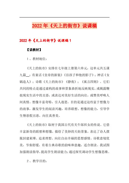 (多篇)2022年《天上的街市》说课稿