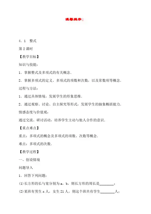 冀教版数学七年级上教学设计第四章 4-1 整式 第2课时