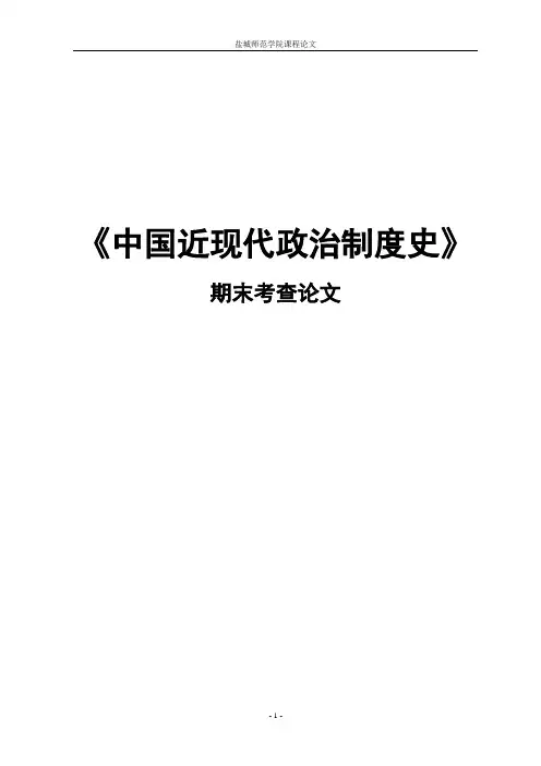 简析国民党特务政治的发展与影响