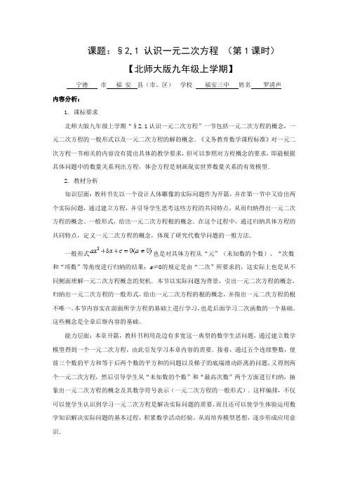 数学北师大版九年级上册课题：§2.1 认识一元二次方程 (第1课时)教学设计
