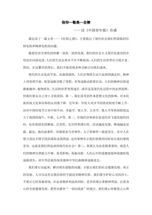 读《青年报》有感