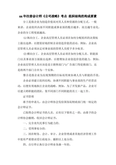 注册会计师《公司战略》考点 组织结构的构成要素