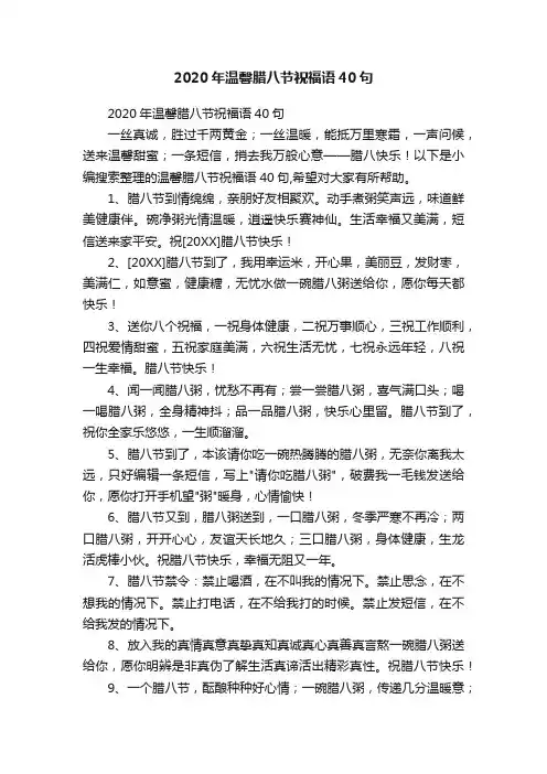 2020年温馨腊八节祝福语40句