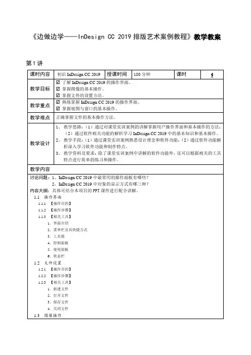 InDesign CC 2019排版艺术案例教程教学教案
