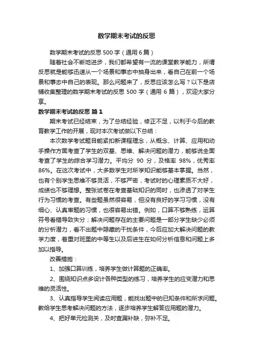 数学期末考试的反思