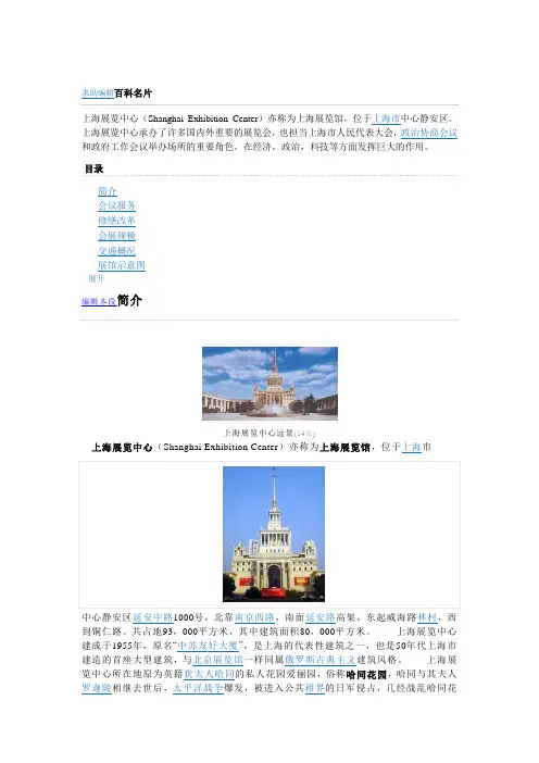 上海展览中心