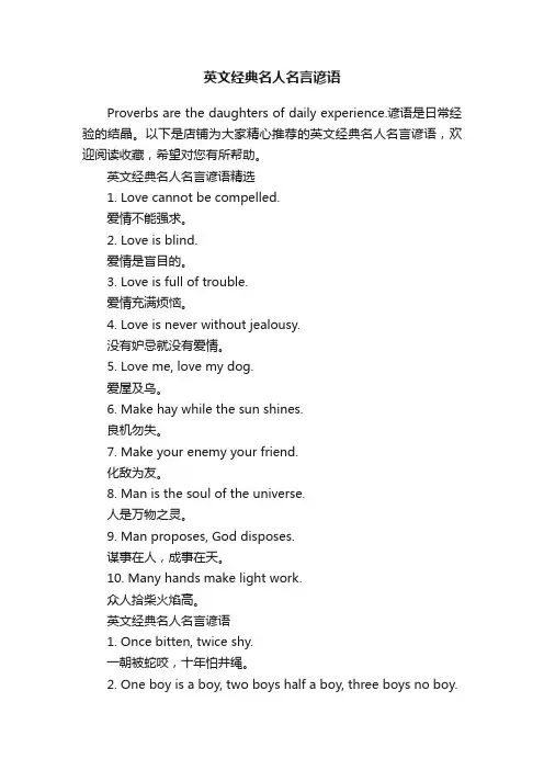 英文经典名人名言谚语