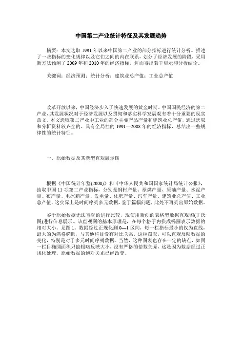 中国第二产业统计特征及其发展趋势