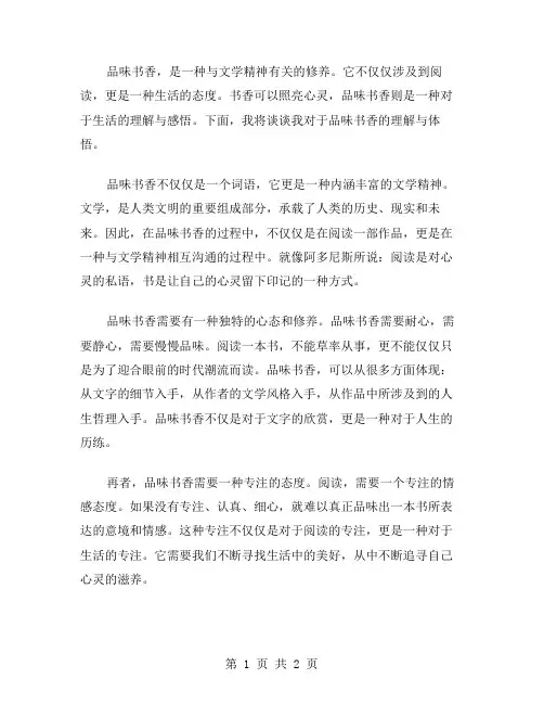 品味书香的作文范文