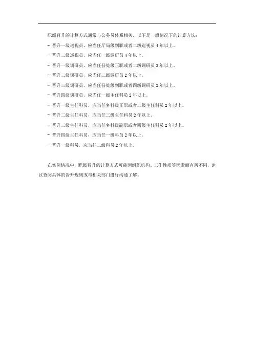 职级晋升的计算方式