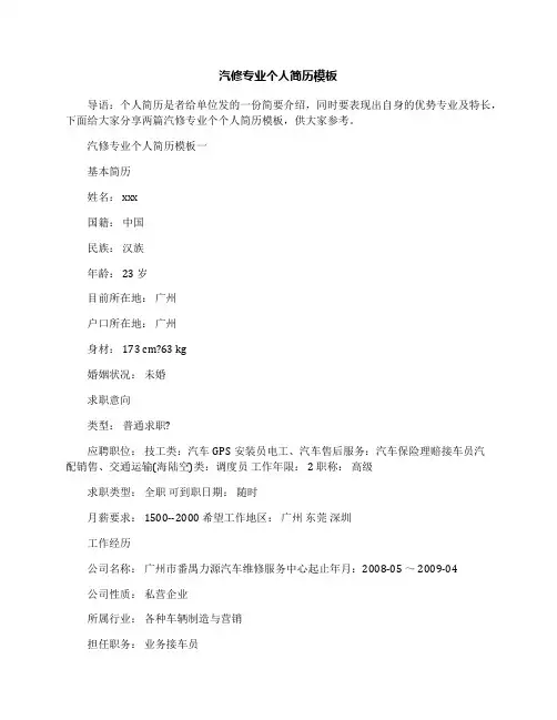 汽修专业个人简历模板