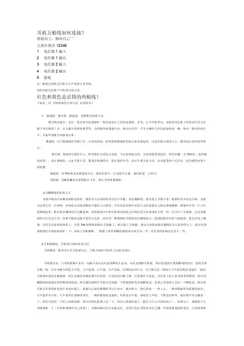 耳机五根线若何连接[指南]