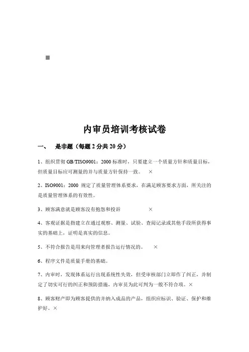 内审员培训考核试卷