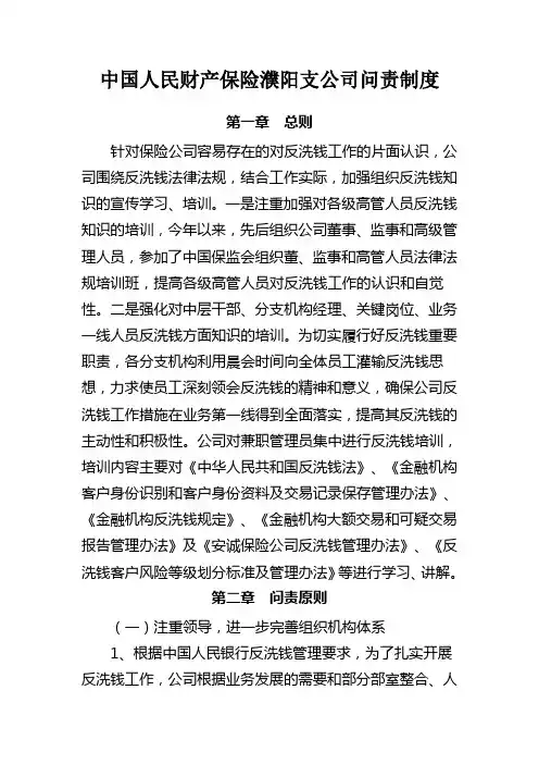 合规问责制度