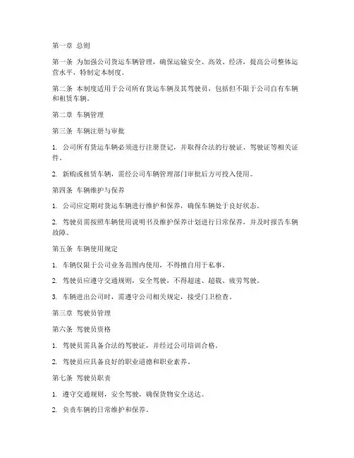 公司货运车辆管理制度