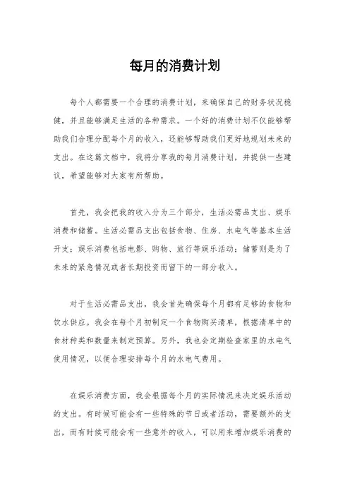 每月的消费计划
